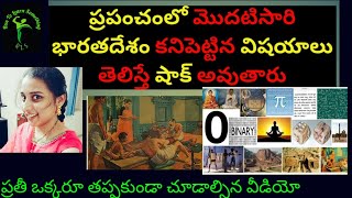 Amazing and most interesting Indian inventions that have changed the world | Explained in Telugu