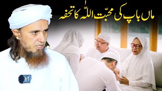 Ma Baap Ki Muhabbat Allah Ka Tohfa | Mufti Tariq Masood