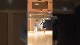 보헤미안스윙댄스 swingdance.kr 소셜댄싱 Exactly Like You 02 Ciny & ﻿Ran #shorts #치유 #힐링 #동호회 #댄스 #취미추천 #건강