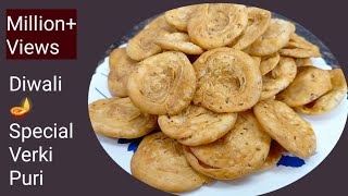 घर में बनाए आसान परतदार खस्ता नमकीन| Verki Puri Recipe - Tea Time Snacks|#Nasta #Namkeen