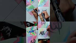 4 easy islamic caligraphy#shorts#ytshorts