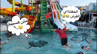 لما تروح البسين مع ابوك وتلاقوا سمكه قرش ❌🦈 / حموده