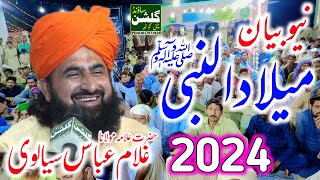 Latest_Bayyan_11_Rabi_ul_Awal_16_Sep_2024_Allama_Ghulam_Abbas_Sialvi || YouTube_Gulshan_Sound