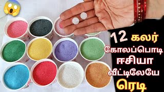 அடேங்கப்பா இது தெரியாம கடையில் வாங்கினோமே😱/colour kolapodi making in tamil/kitchen tips/@puthumaisam