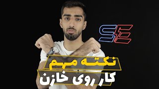 نکته مهم کار روی خازن