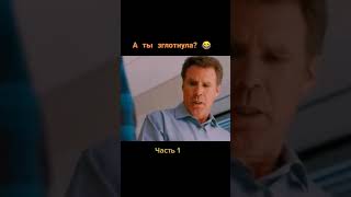 Ты проглотила? #рекомендации #кино #reels #shotrs #tiktok #сериал #фильм #аниме