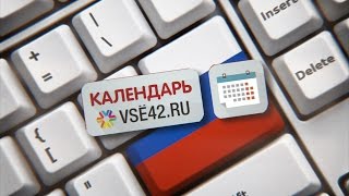 Круглая «Мелодия» и вокруг земли – под водой / Календарь VSE42.RU