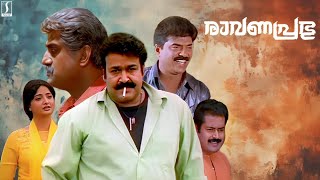 Ravanaprabhu Full Movie HD | Mohanlal Mass Movies | Napoleon | Ranjith | Antony Perumbavoor