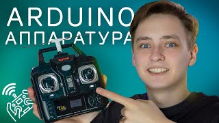 САМОДЕЛЬНАЯ ДАЛЬНОБОЙНАЯ ARDUINO аппаратура управления || ExpressLRS