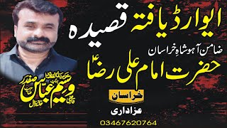 New Qasida Imam Ali Raza By Zakir Qazi Waseem Abbas 4 June Majlis Jani Shah Sadaat Chiniot 2024