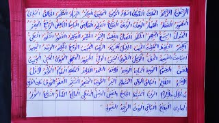 99 Names of Allah ( 1 to 99 ) || Allah name calligraphy