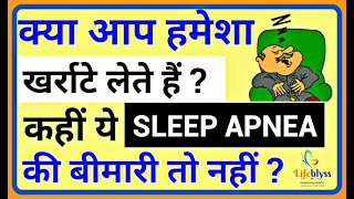 What is Sleep Apnea & Its Types, Symptoms, Risk Factors - By Dr. Sumit Shrivastava | Lifeblyss