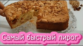 Самый быстрый пирог с яблоками и клубникой. Простой вариант приготовления пирога