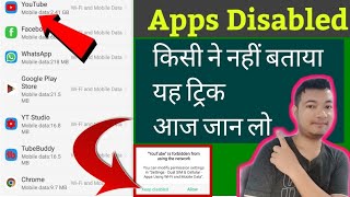 इस तरह से करके रखो किसी भी Apps को Disable | How to Disable mobile application