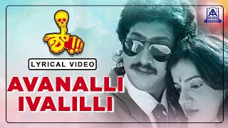 Shhh - Movie | Avanalli Ivalilli - Lyrical Song | Upendra | Sadhu Kokila | Kumar Govind, Kashinath