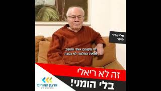 הסופר אל עמיר תומך במאבק המקצועות ההומניסטיים: מתקומם מול התוכנית