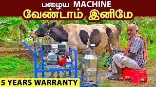 அவசரப்பட்டு வேற வாங்கிடாதீங்க Best Price Cow Milking Machine | Cow Farming Technology | Namma MKG