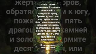 Бездетность в астрологии. Потеря сына из-за проклятия брахмана  #ведическаяастрология #бездетность