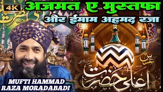 Live Jashn E Raza | Mufti Hammad | Asad Iqbal | Kafil Ambar | Mohammad Ali faizi   @mafreshmedia