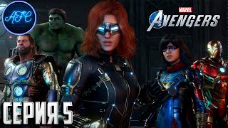 Marvel's Avengers ➪ Серия #5 ➪ Железный человек вернулся!