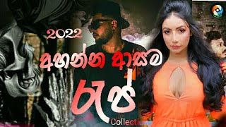 New Rap Hits Collection 2022 | Sinhala New Rap Songs | Shan Putha | Dilo | Smokio | Rap Songs | Rap