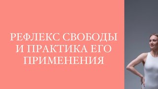 Рефлекс свободы: про собаку, которая не хотела подчиняться и терапевта, раняющего людей на пол