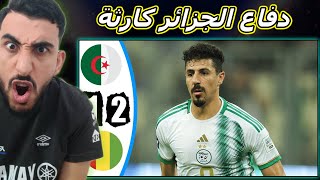 ردة فعل مباراة الجزائر و غـينيا اليوم (1-2) خسارة قاسة جدا