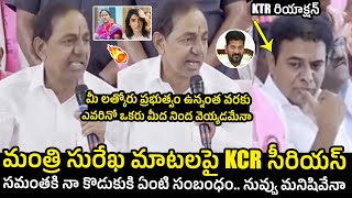 KCR Serious On Minister Konda Surekha Sensational Allegations on KTR And Samantha | CM Revanth Reddy