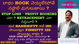 లాభం Book చెయ్యలేకపోతే నష్టాలే @ Retracement Candle ఏమి చెపుతుంది ? మన BNF 160-FN 130 Points లాభం ?