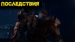 Call of Duty Advanced Warfare Часть 3 - Последствия