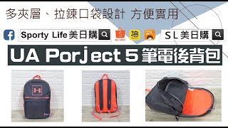 【SL美日購】Under Armour Project 5 Backpack 後背包 / 灰粉色