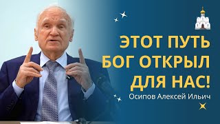 ВЕЧНАЯ ЖИЗНЬ: путь, который Он открыл для нас :: профессор Осипов А.И.