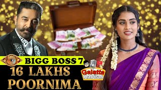 Bigg Boss 7 | 16 லட்சம் பணப்பெட்டி யார் எடுக்கலாம் ? | Poornima Vs Vichu | Kamalhassan