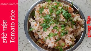 टमँटो राईस/Tomato rice