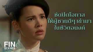 FIN | เพราะ ชัด คนเดียว เขาถึงไม่เห็น อนงค์ ในสายตา | หนึ่งในร้อย EP.5 | Ch3Thailand