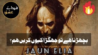 Jaun Elia | Sad Poetry | Whatsapp Status | Shorts | Status