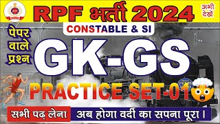 RPF/SSC MTS GS CLASS 2 | RPF/SSC GD CONSTABLE GS/GK PREVIOUS YEAR QUESTIONS | RPF CONSTABLE VACANCY