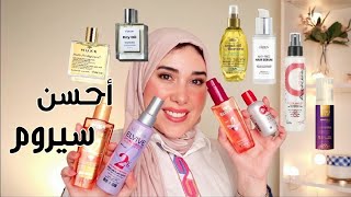 كل أنواع السيروم اللى جربتها ورأى فيها || إزاى نستعمل السيروم صح || Hair serums