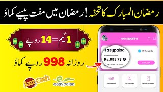 Best Ramadan Offer🎉 | Jazzcash Easypaisa Earning app | New online earning app in pakistan today