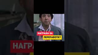 Какая "награда" ждет вас за переработку #hr #кадры #трудовоеправо #юмор #мем