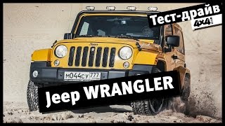 4x4PRO. Тест-драйв Jeep Wrangler X-Games Limited Edition