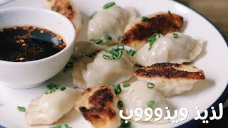 القيوزا، البوت ستيكرز | Gyoza, Potstickers