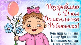 🍂 С днём дошкольного работника!!! 🍂