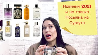 Парф новинки 2021 и не только… Lili Fantasy, Oud for Happiness Initio, Dirty Mango Richard, Noir 29