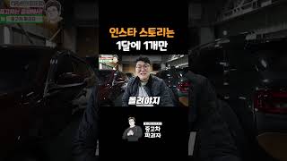 인스타 스토리는 1달에 1번만