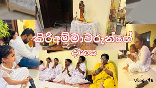 කිරිඅම්මාවරුන්ගේ දානය | Kiriammawarunge danaya | සිංහල vlog | Journey with Sha