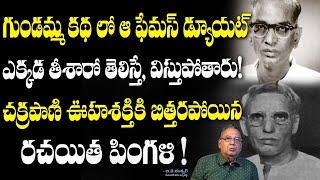 గుండమ్మ కథ గురించి కొన్ని నమ్మలేని నిజాలు ! Unknown And Hidden Facts Gundamma Katha Movie