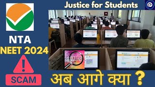 NEET Biggest SCAM 2024! I NEET Paper Leak 2024? I 🔴 छात्रों के साथ धोखा ! I NEET Results or Blunder