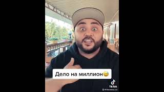 Брат есть дело на миллион Сека вайнс Seka vines