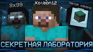 СЕКРЕТНАЯ ЛАБОРАТОРИЯ | МАЙНКРАФТ АРХИВ | Minecraft Alpha Experiment Log Archive РАЗБОР (ARG)